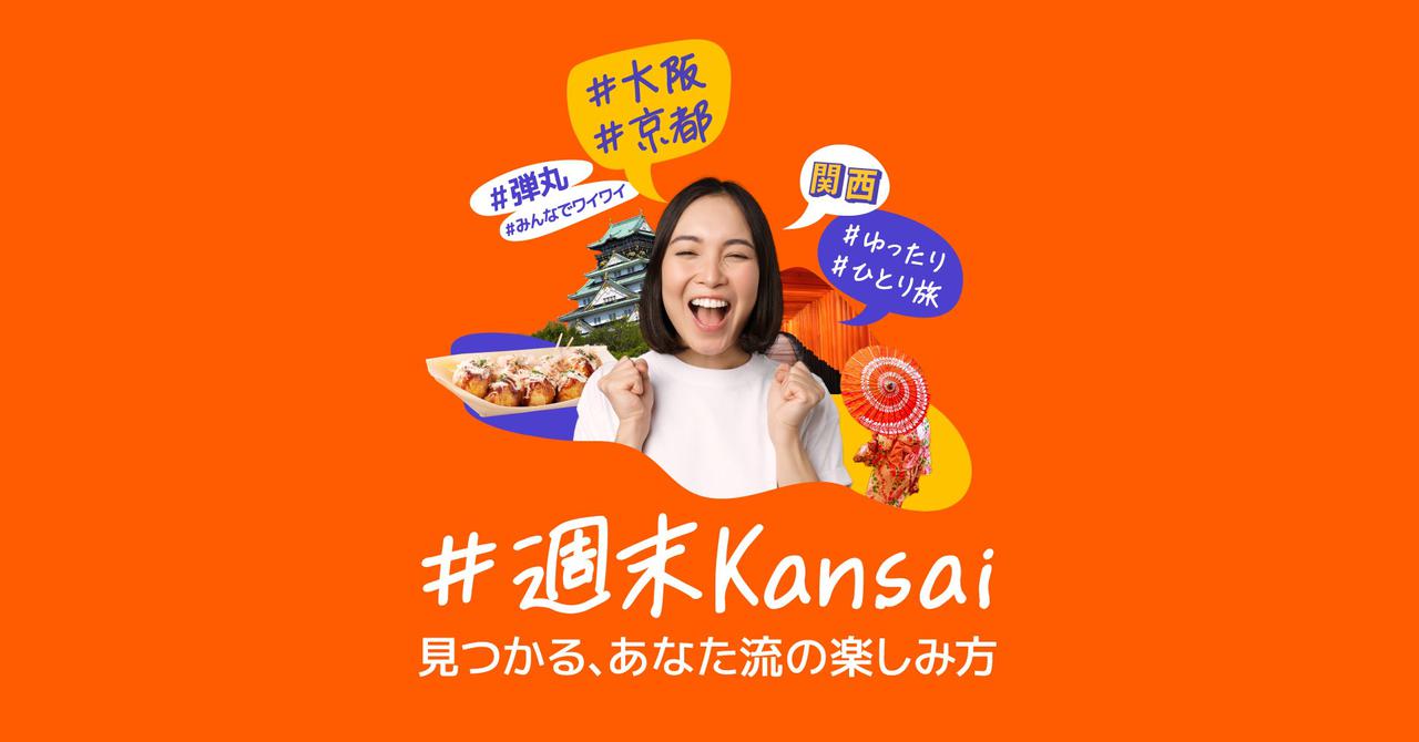 画像1: 思い出の関西旅行をテーマにInstagramフォトコンテストも実施
