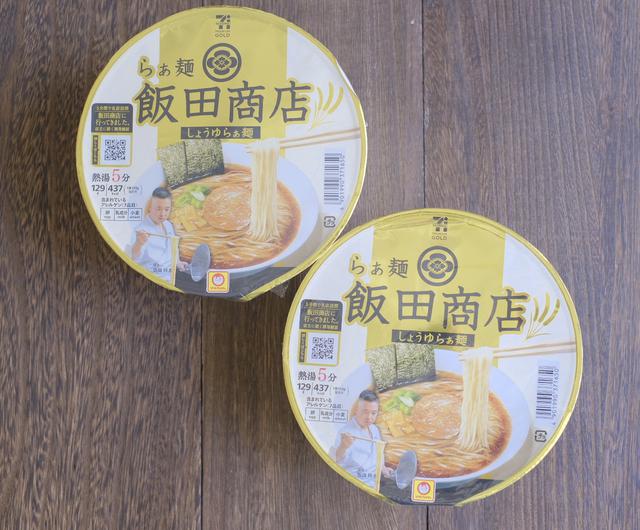 試食レポ】湯河原町の銘店『飯田商店』監修！「セブンプレミアム