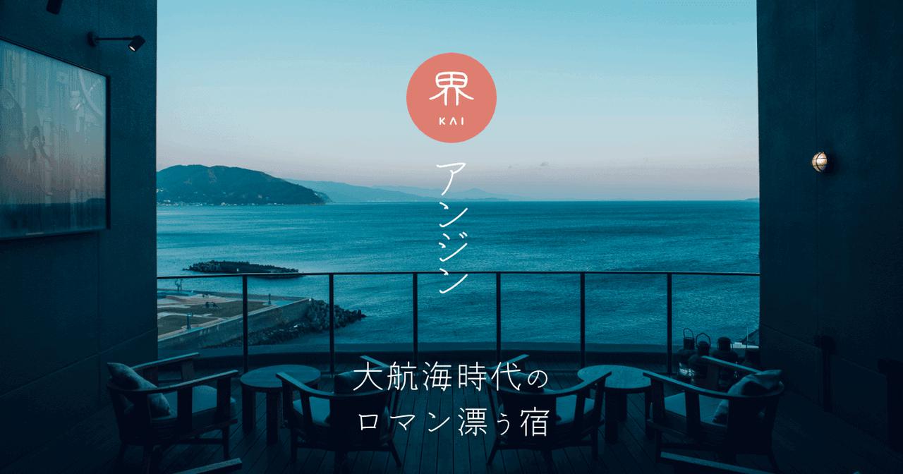 画像: 界 アンジン【公式】 | KAI Anjin