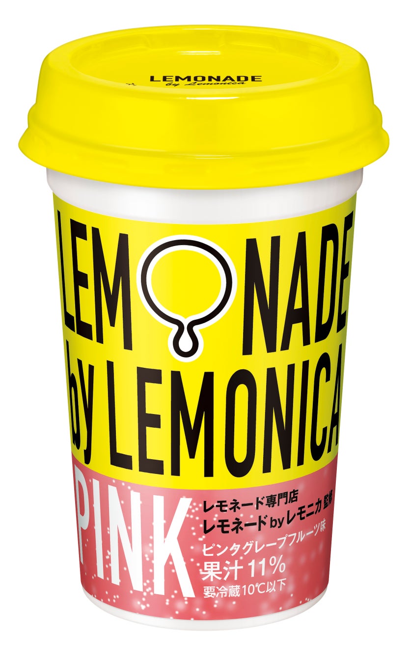 画像: 「ピンクレモネード by レモニカ」が限定販売を開始！