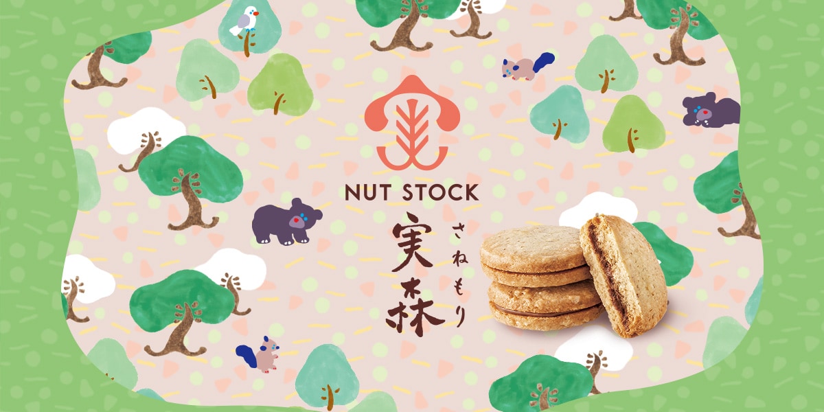 画像: ナッツストック 実森｜NUT STOCK SANEMORI
