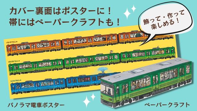 鉄道開業150周年の読み聞かせに最適！ 観音開きのしかけつき絵本『でん