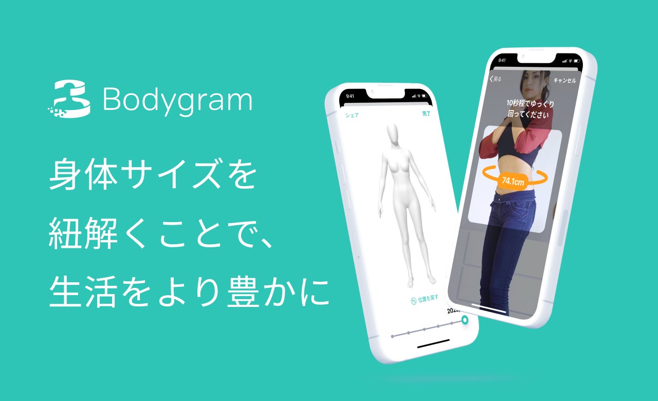 画像2: 高精度な腹囲のボディスキャンを可能にした新機能『3Dウエストスキャン』が無料アプリに追加!