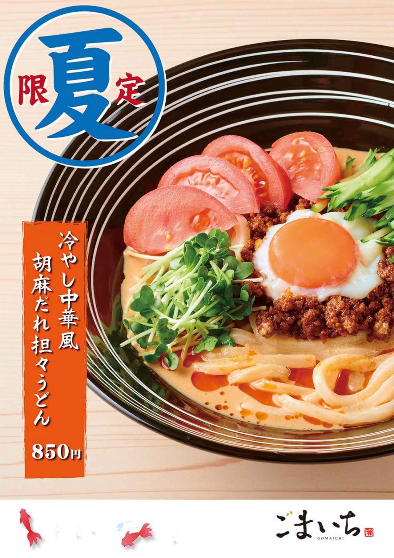 画像2: 【試食レポ】最高のオフィスランチ❤︎あの高級しゃぶしゃぶ店から、胡麻だれうどん専門店が登場！