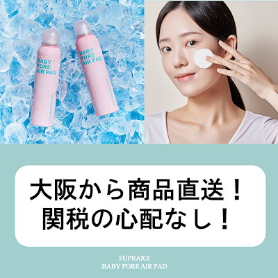 画像: [Qoo10] SUPRARX : 安心の大阪発送：BABY PORE AI : スキンケア