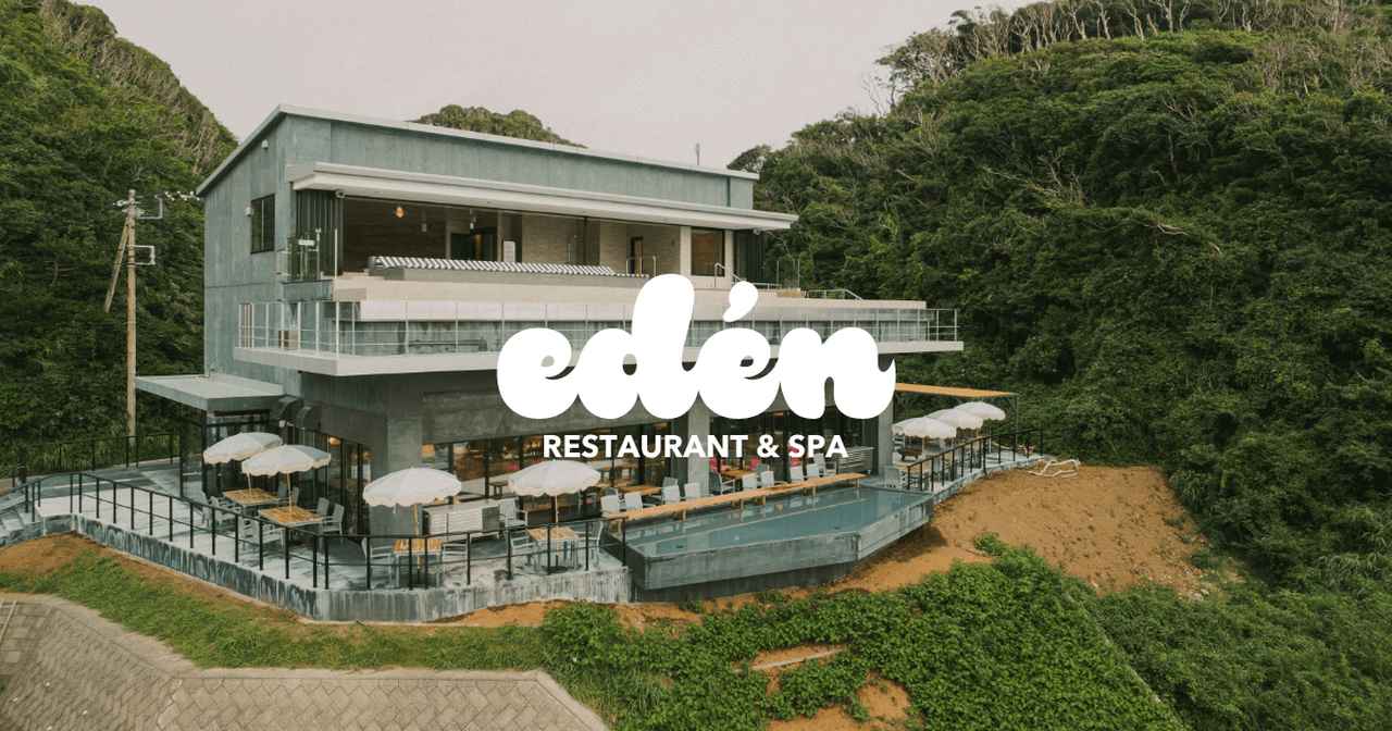 画像: edén(エデン)