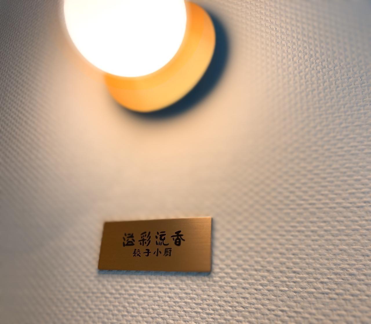 画像1: 【試食レポ】幻の「水晶餃子」が食べられる!ファクトリー併設の恵比寿の新店は、女子が喜ぶ素敵なお店♡