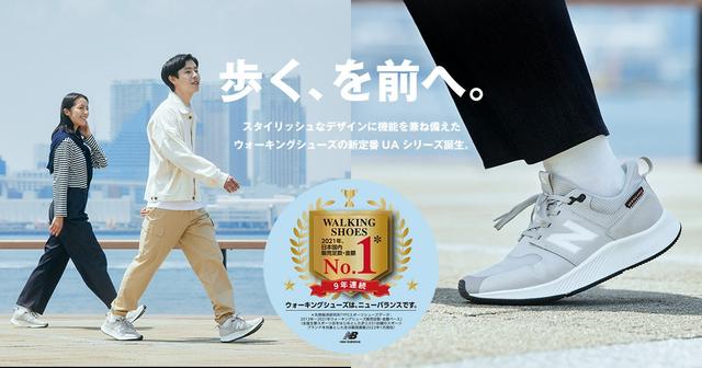 画像: 【NB公式】ニューバランス | ウォーキングシューズ UAシリーズ : New Balance【公式通販】