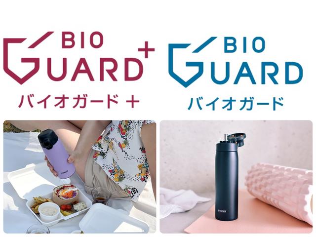 試用レポ】「タイガー魔法瓶」より独自の衛生仕様『BioGuard +（バイオ
