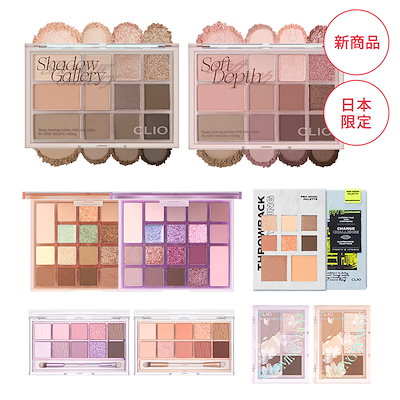 画像: [Qoo10] クリオ : New!! FW新作 シェード＆シャドウ : ポイントメイク