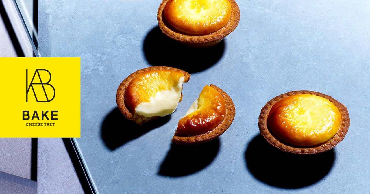 画像: ベイク チーズタルト | BAKE CHEESE TART