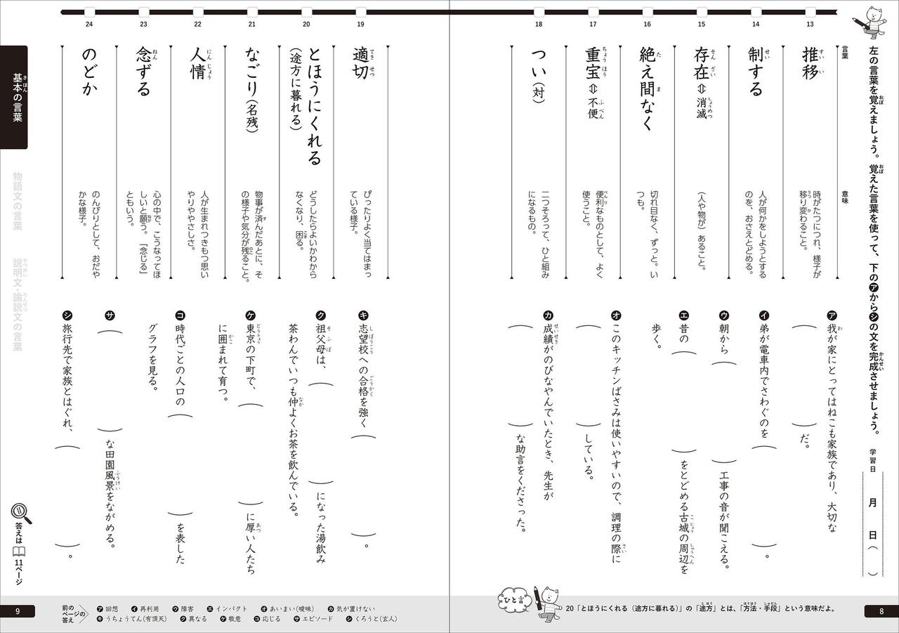 画像: 上段で言葉を確認・理解できたら、下段の穴埋め問題で知識を確認！