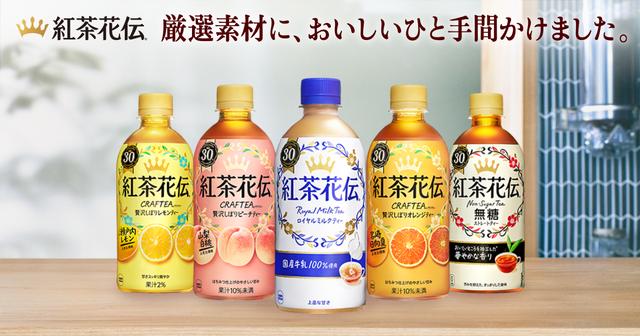 紅茶花伝」から人気の「クラフティー」シリーズに新製品登場 - カワ