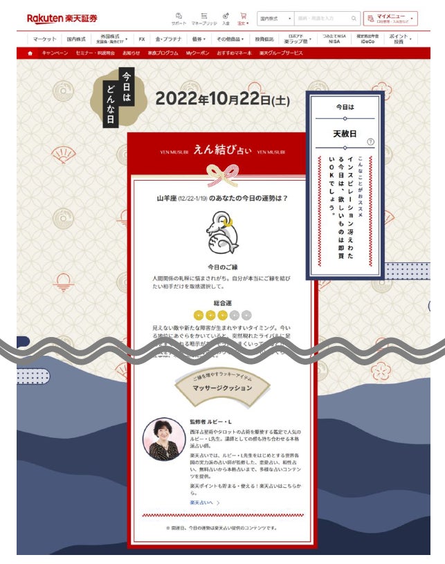 画像: 「えん結び占い」画面イメージ (注)画面は開発中のイメージのため、今後変更の可能性もあります