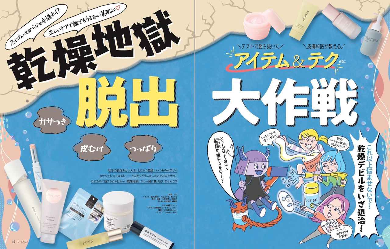 画像4: 冬の乾燥地獄から救ってくれるコスメを大公開！カサつき知らずの美肌見え下地1位は？