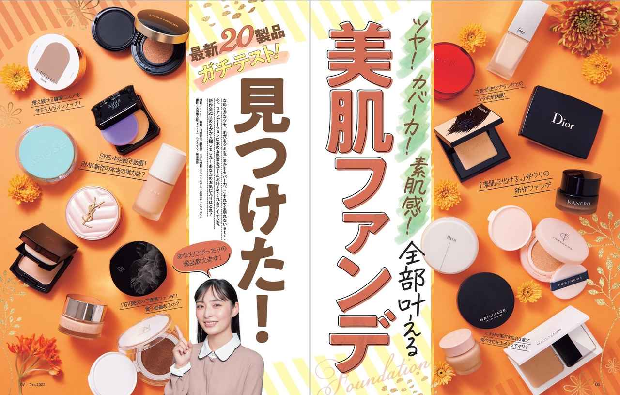 画像2: 冬の乾燥地獄から救ってくれるコスメを大公開！カサつき知らずの美肌見え下地1位は？