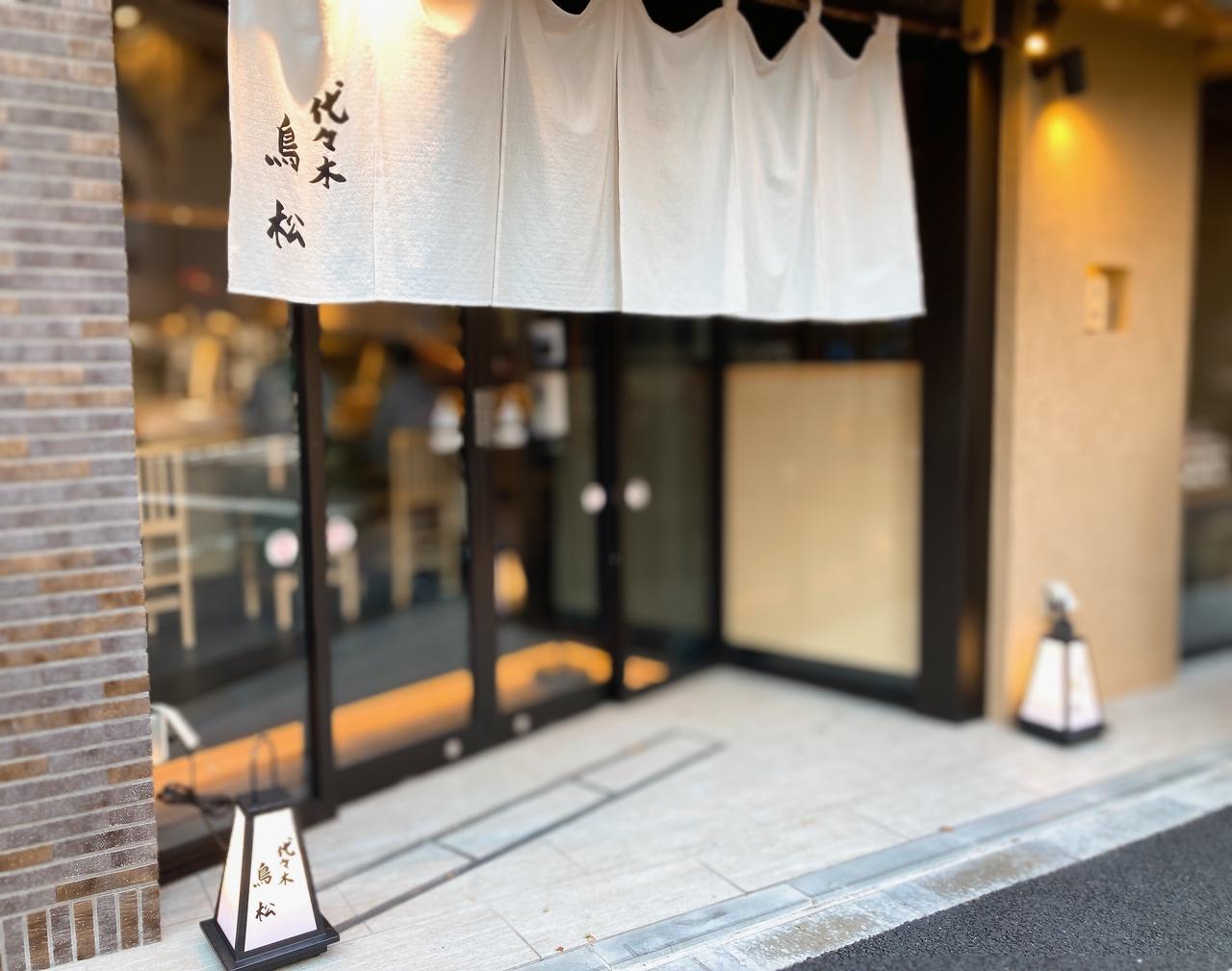 画像1: お鮨屋さん…?いえいえ、焼鳥です!