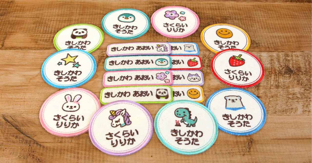 画像1: スタンプの人気シリーズが「お名前ワッペン」に!入園入学準備にオススメの便利アイテムです。