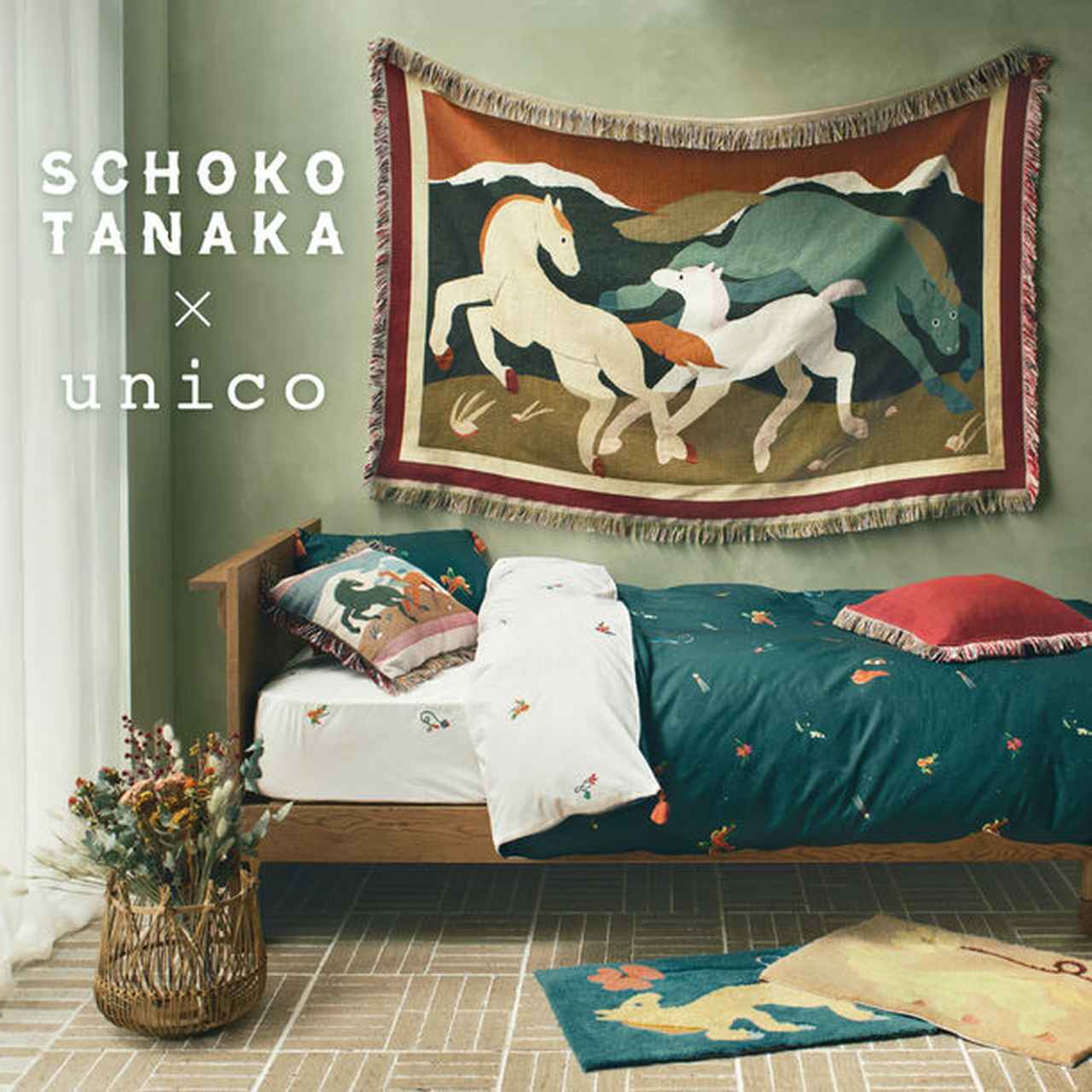 注目の壁画アーティストとのコラボインテリア「SCHOKO TANAKA×unico