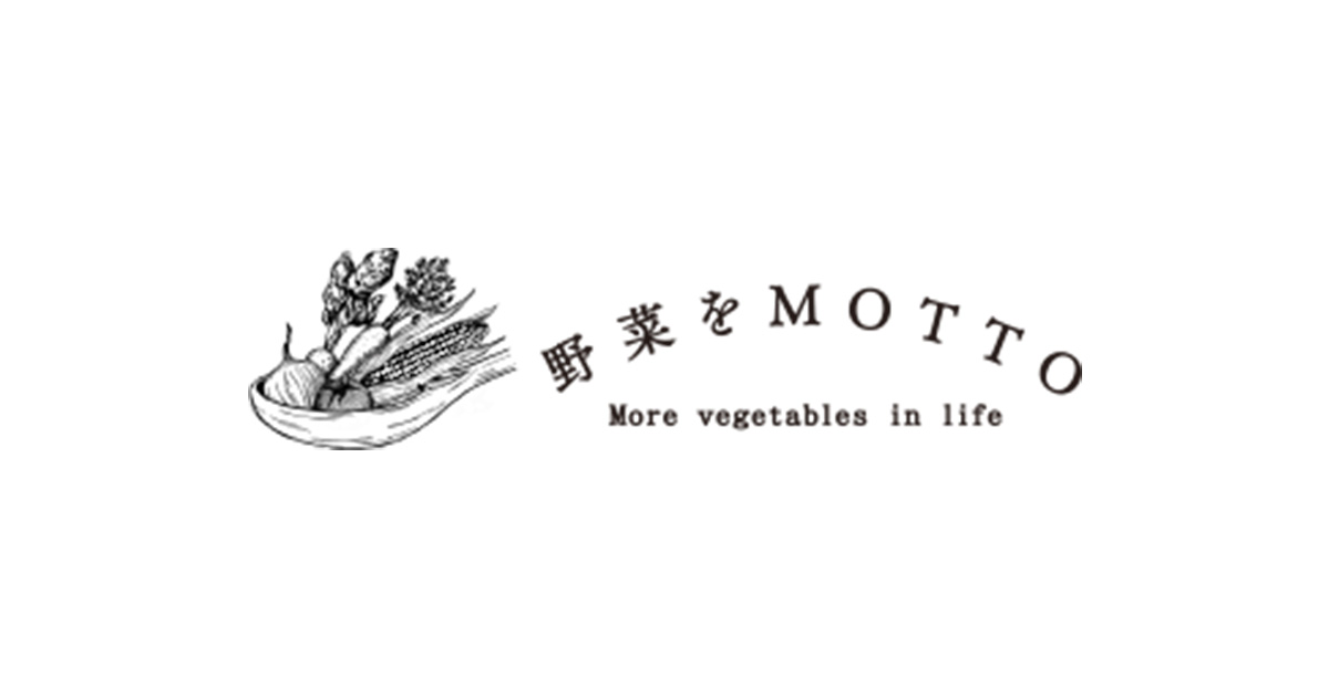 画像: 【公式】野菜をMOTTO|国産野菜の贅沢スープ専門店