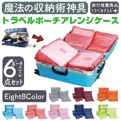 画像: [Qoo10] 【限定価格】トラベルポーチ 収納ポーチ : 日用品雑貨