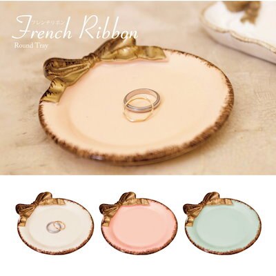 画像: [Qoo10] フレンチリボン　ラウンド トレイ　ホワイ : 家具・インテリア