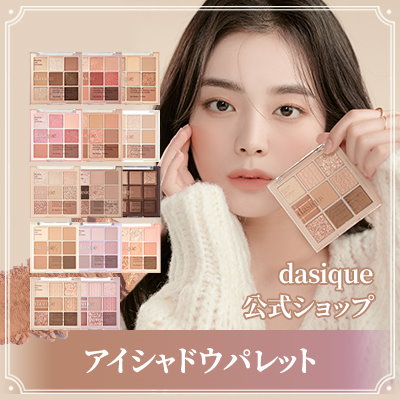 画像: [Qoo10] デイジーク : [公式]9色アイシャドウパレット/アイシ : ポイントメイク