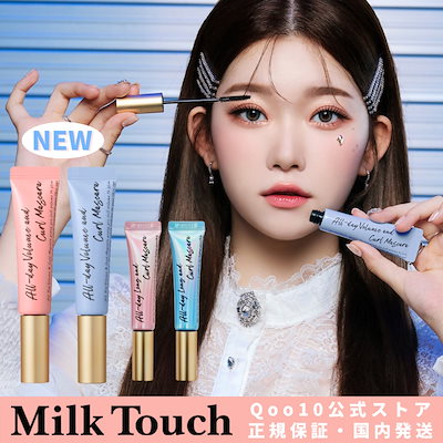画像: [Qoo10] ミルクタッチ : [New]オールデイロング/ボリュームア : ポイントメイク