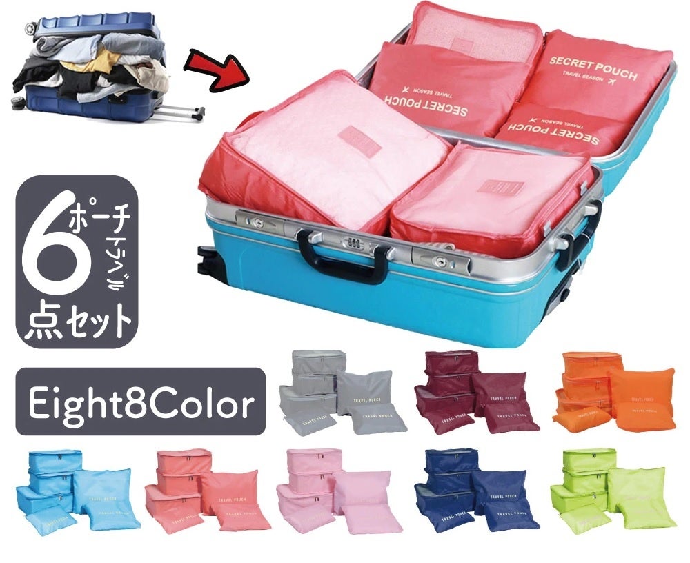 画像1: キャリーケースと共に使える便利なアイテムをご紹介