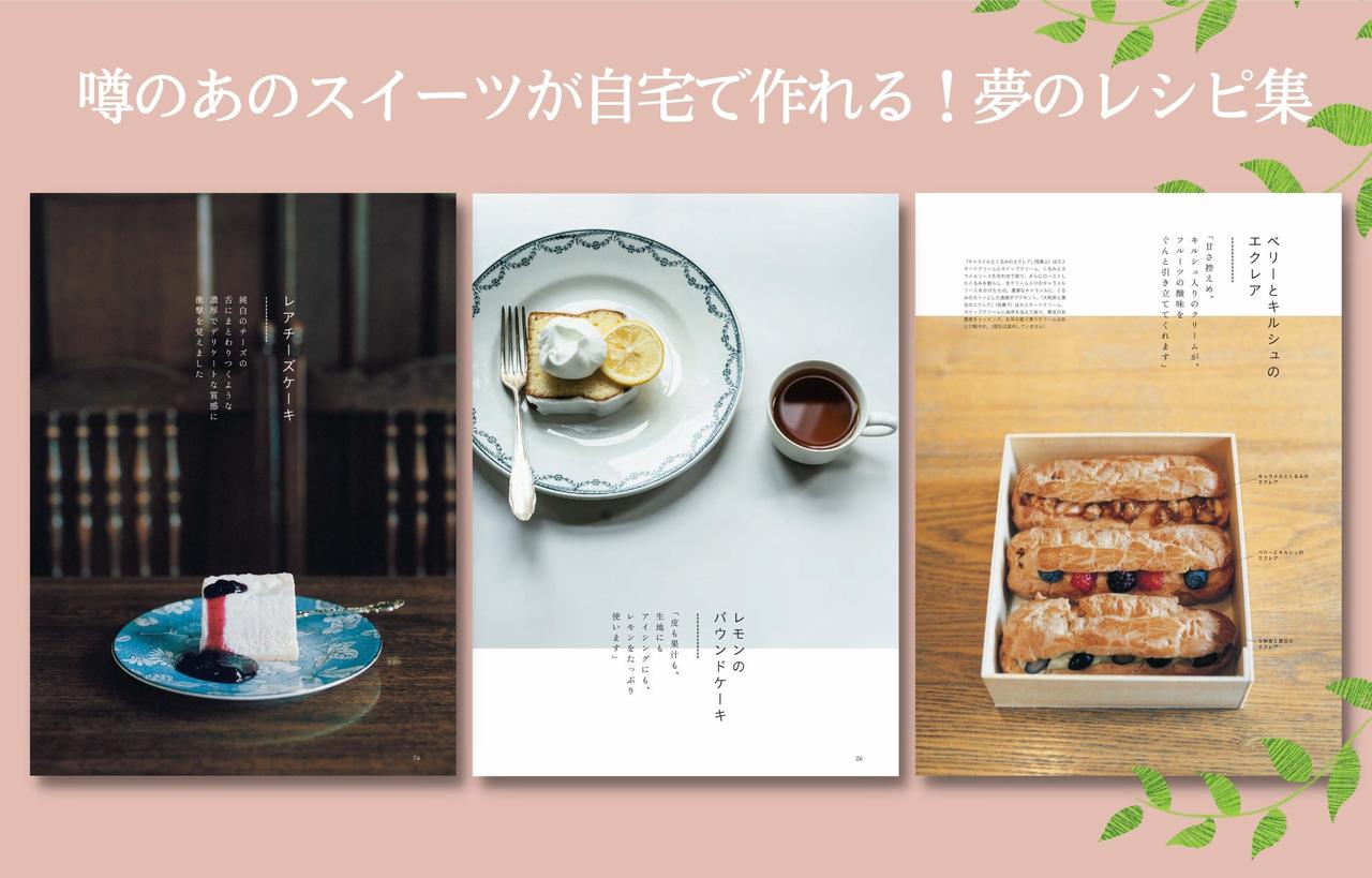 画像1: 全国の人気カフェが、看板スイーツの秘蔵レシピを大公開!『おうちで作れるカフェのお菓子』発売