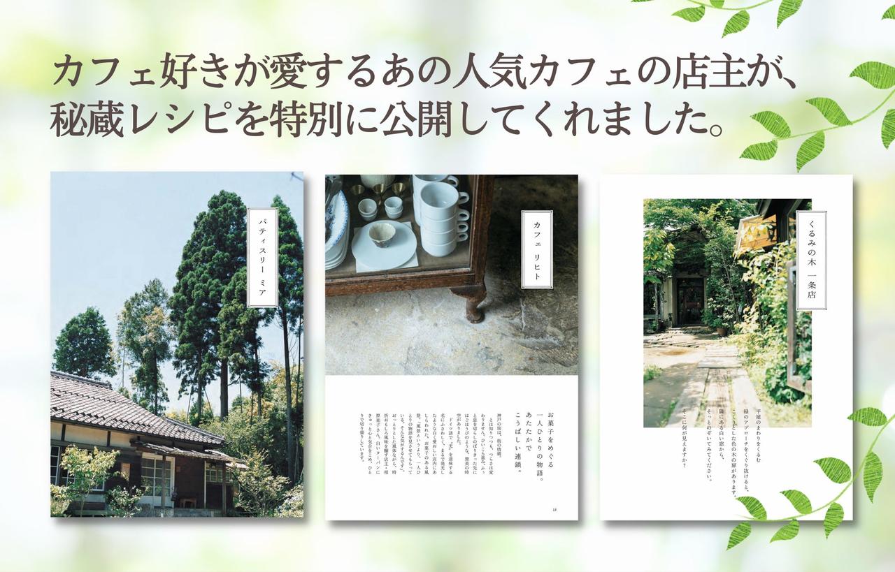 画像2: あの人気店の看板スイーツが、自宅で作れてしまうレシピ集!
