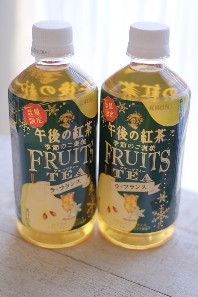 試飲レポ】「キリン 午後の紅茶 季節のご褒美 FRUITS TEA ラ・フランス