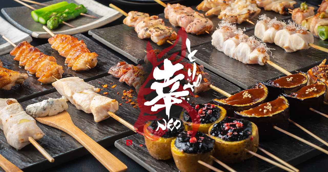 画像: とりや幸NEO