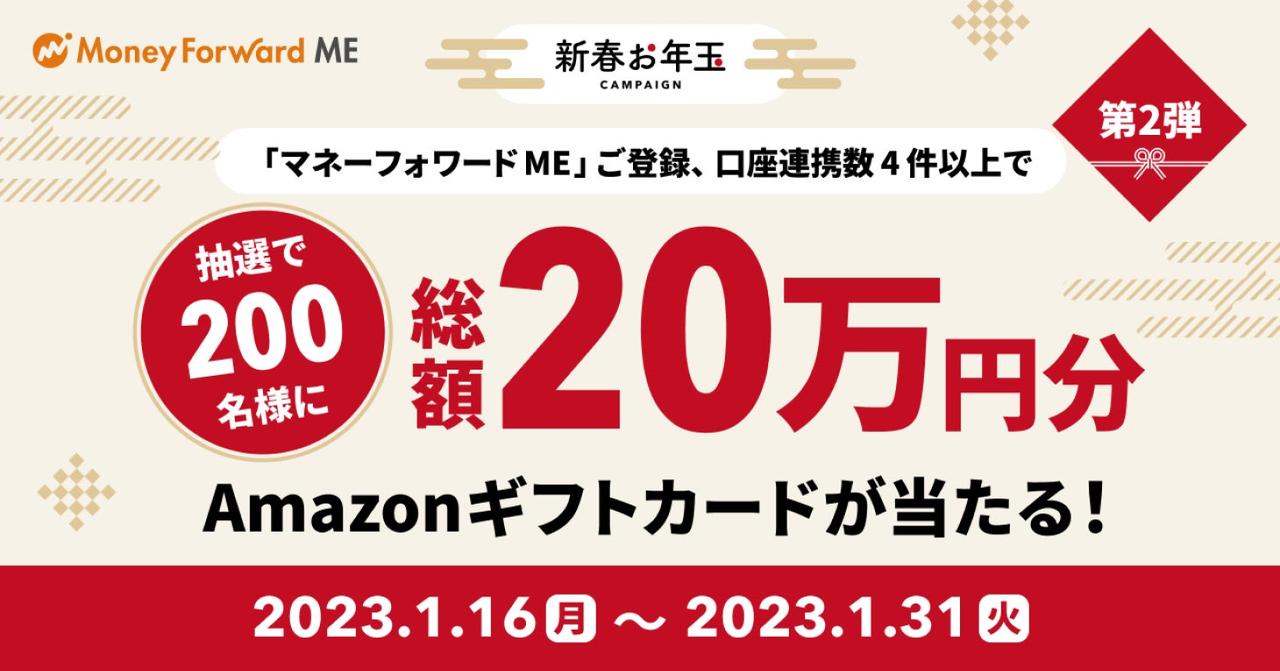 画像4: 『マネーフォワード ME』や各種サービスで、Amazonギフトカードなどが当たる！