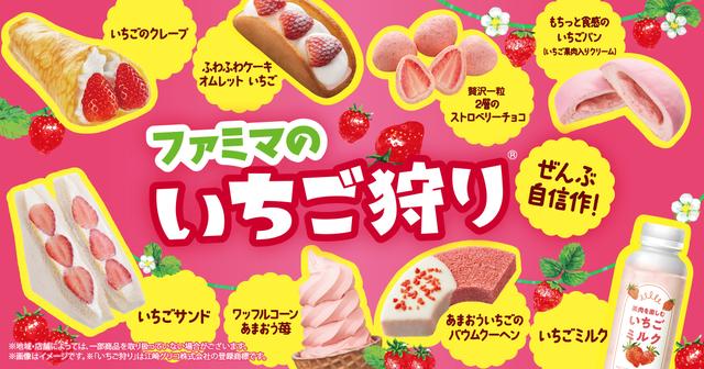 画像: ファミマのいちご狩り