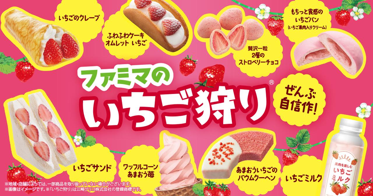 画像: ファミマのいちご狩り