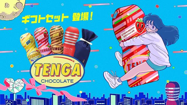 ちょっぴり恋心風味。甘くPOPなTENGAチョコ。さらに美味しくなって新
