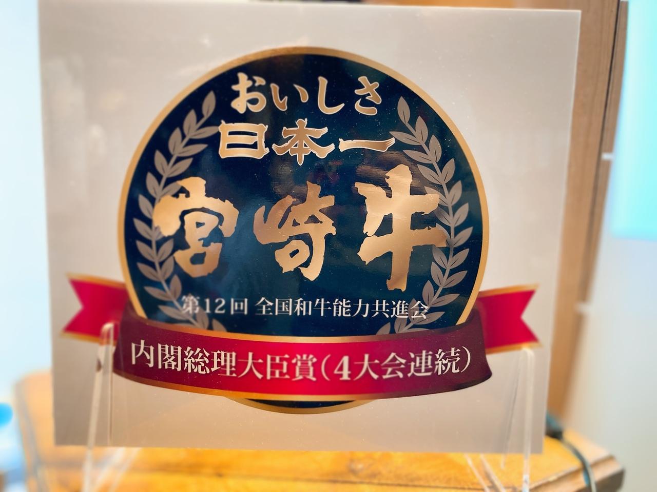 画像1: 日本最高峰の和牛、「宮崎牛」も食べられる!