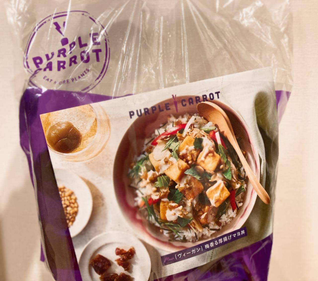 画像1: Oisixのヴィーガンライン、PURPLE CARROTでも梅が！