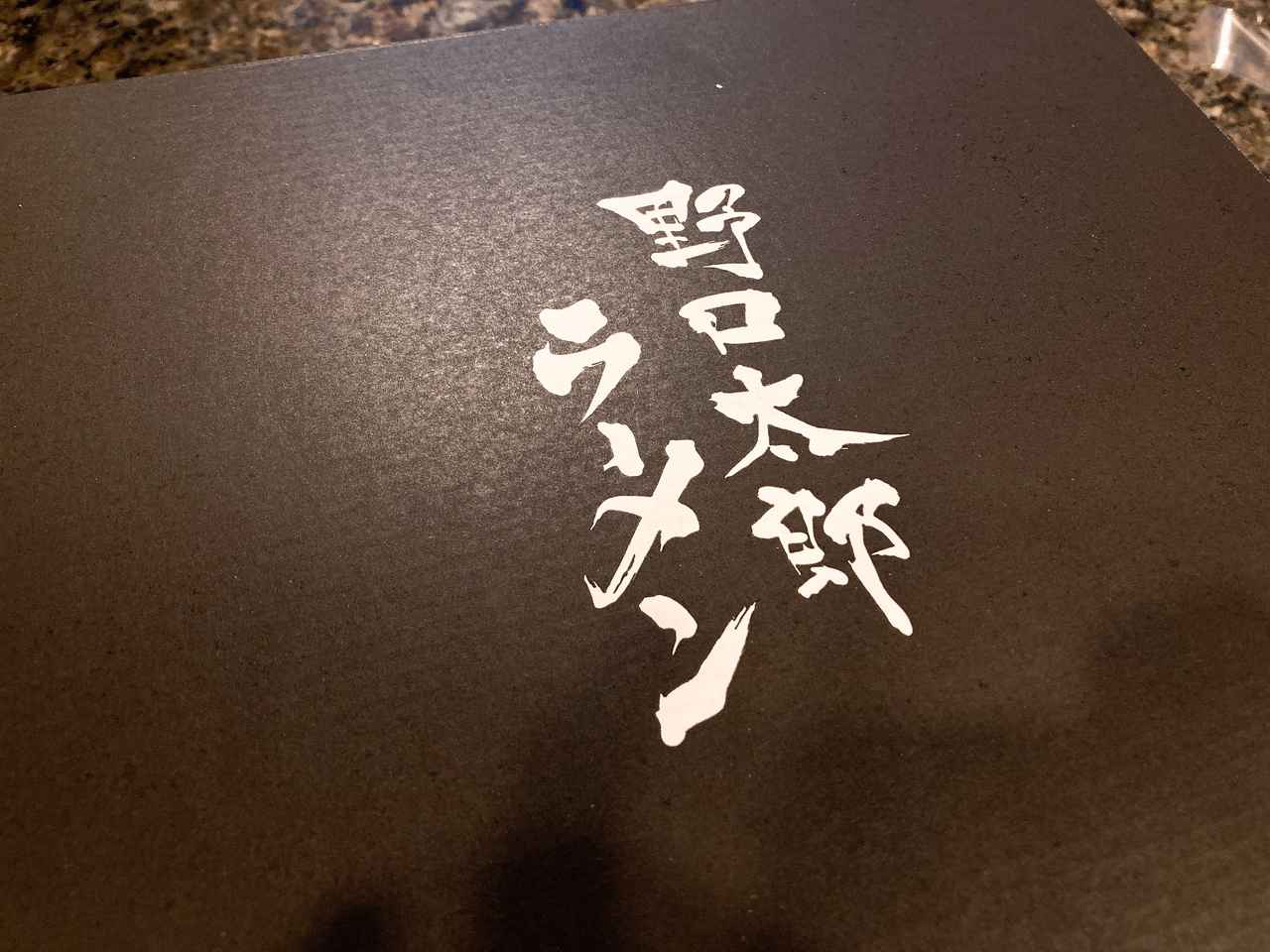 画像1: 野口太郎ラーメン✖️アーモンド効果