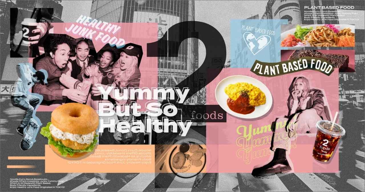 画像: プラントベースフードブランド | 2foods(トゥーフーズ)TOP