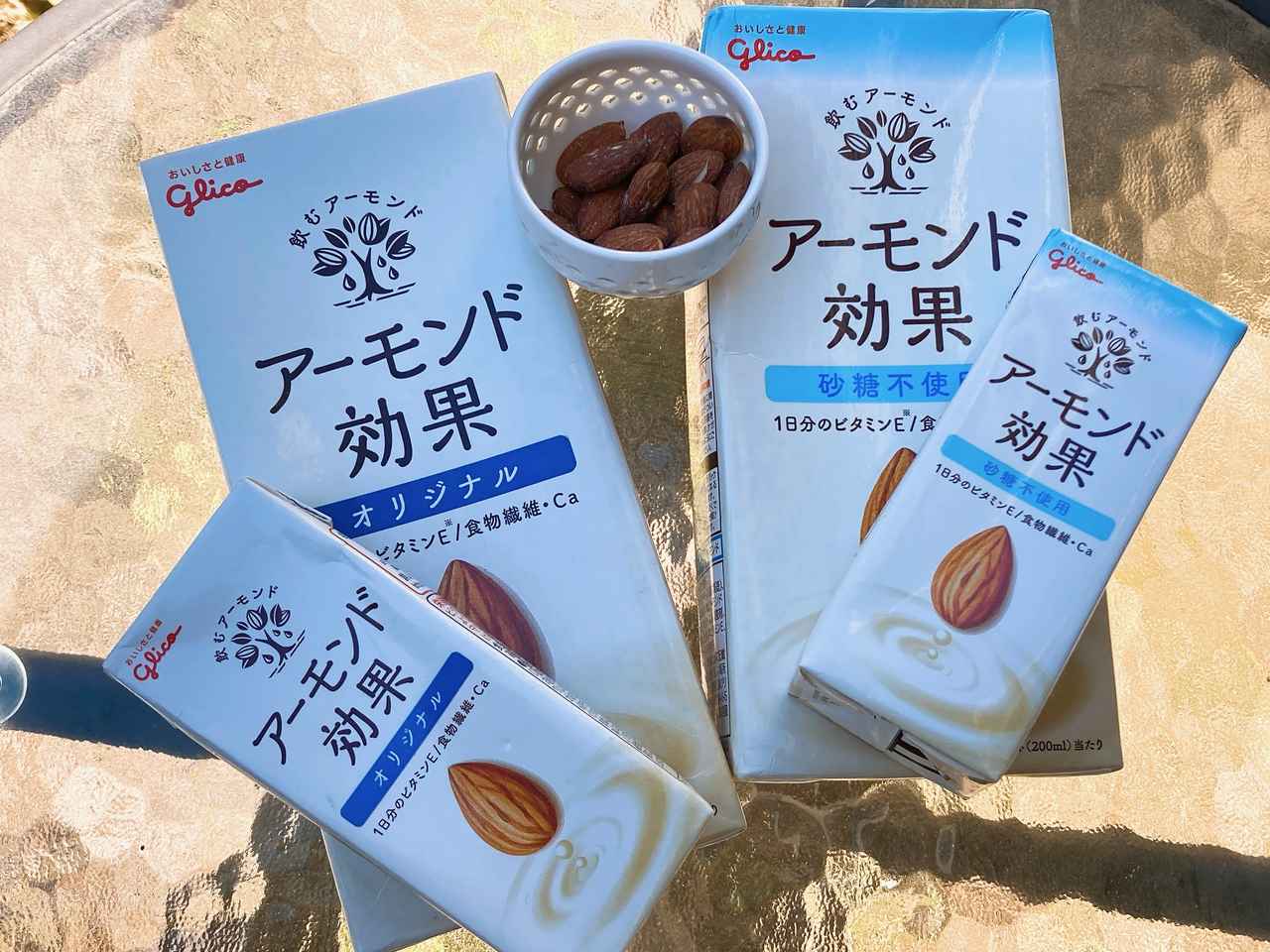 画像: 「アーモンド効果」、知ってますよね…?