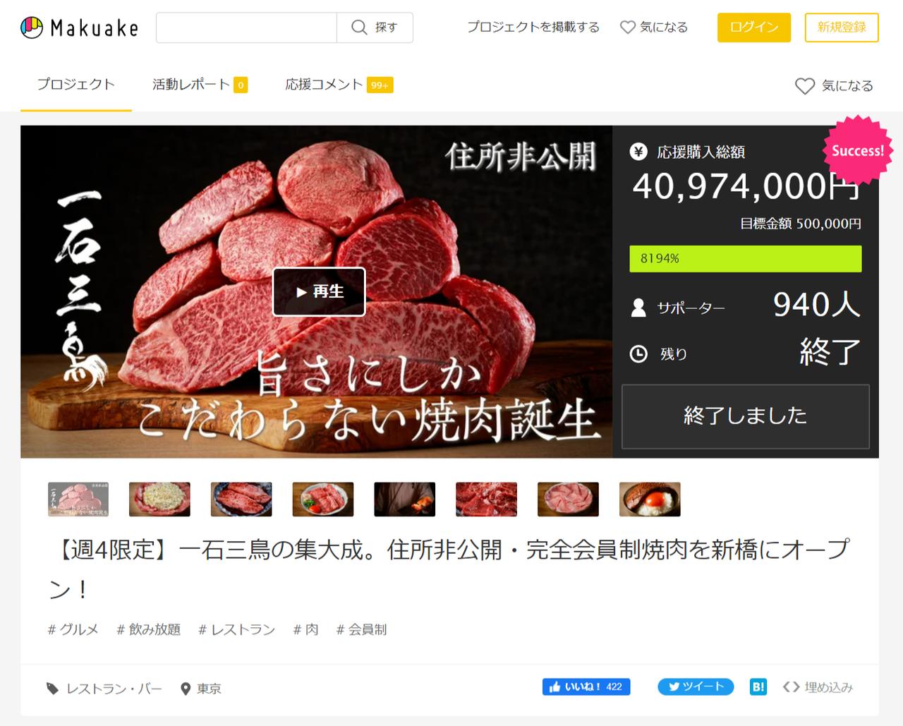 画像: Makuakeキャプチャ