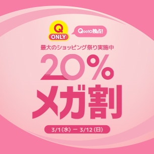 画像: Qoo10最大のショッピング祭り