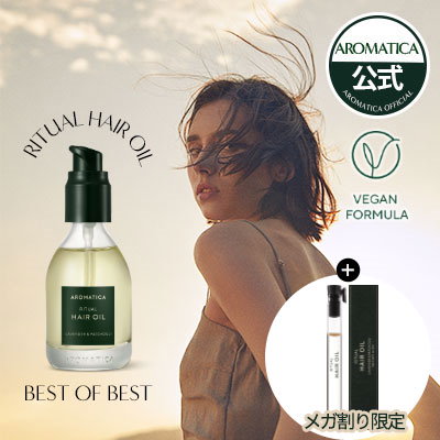 画像: [Qoo10] アロマティカ : [本社直送]リチュアルヘアオイル50ml : ヘア