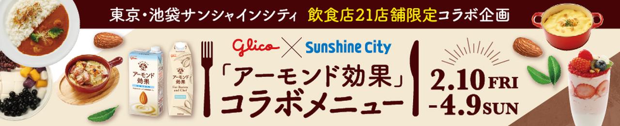 画像: sunshinecity.jp