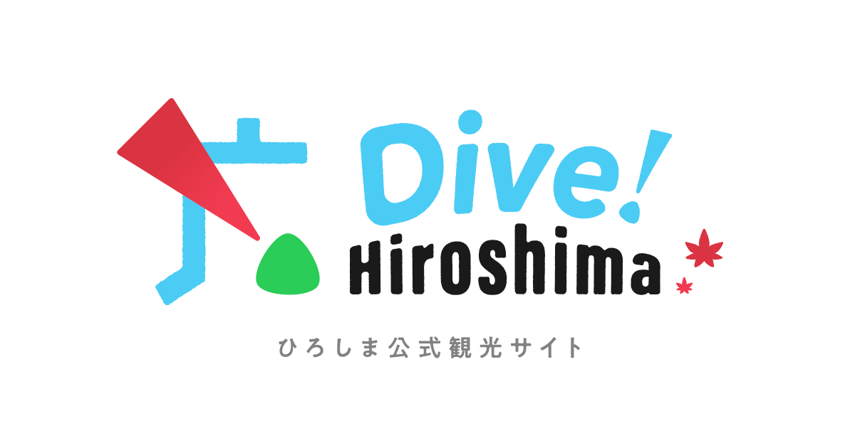 画像: 【公式】広島の観光・旅行情報サイト Dive! Hiroshima