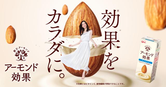 画像: アーモンド効果|グリコ