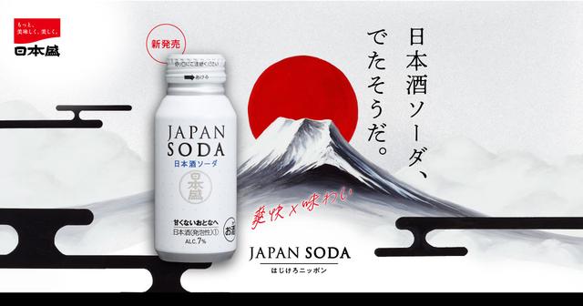 画像: JAPAN SODA（日本酒ソーダ） ｜ もっと、美味しく、美しく。日本盛株式会社
