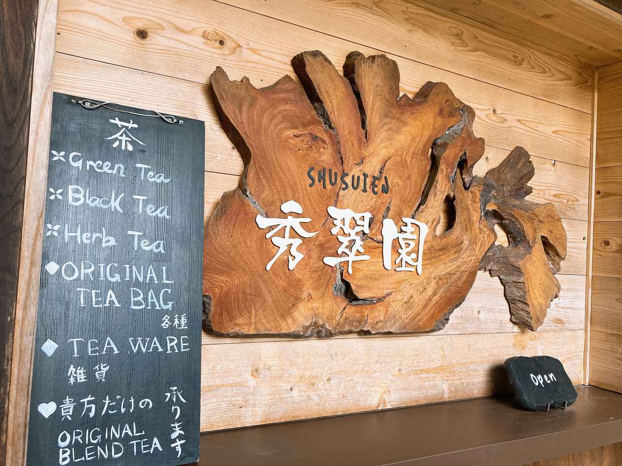 画像1: 地元名産の「まめ茶」を味わう、煎茶体験